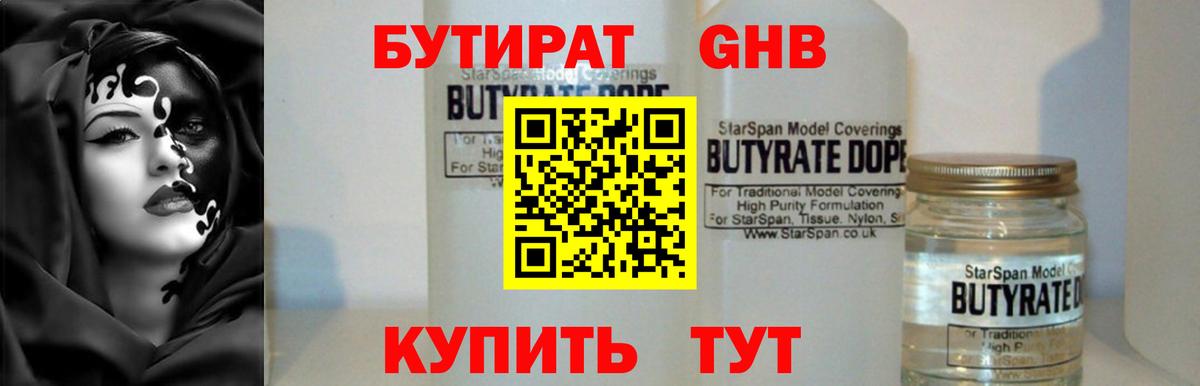 Бутират BDO  Бутират  Сочи  Вход с VPN 