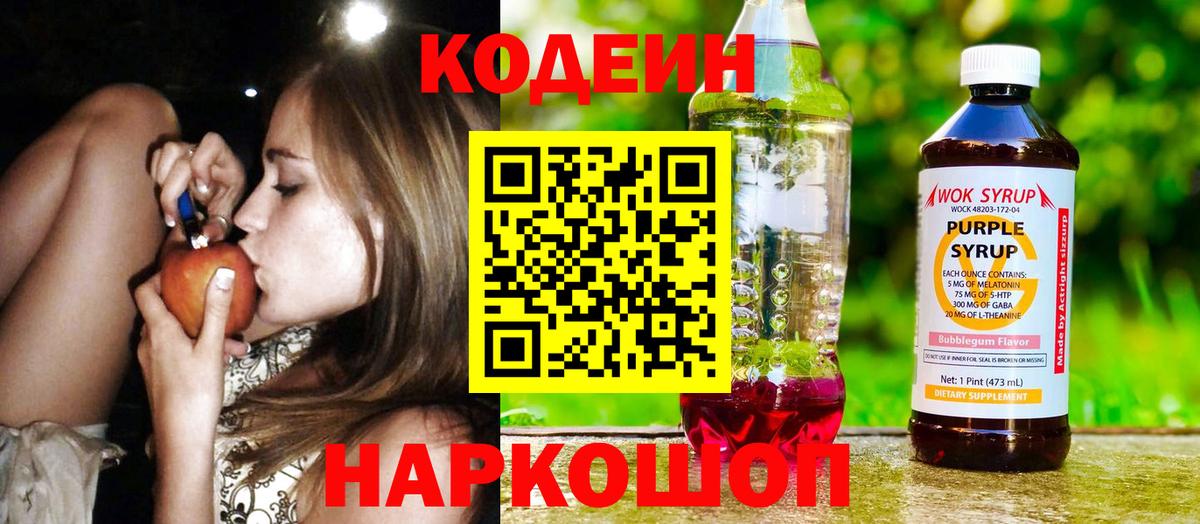 Сочи  Кодеиновый сироп Lean напиток Lean (лин)  Вход с VPN 
