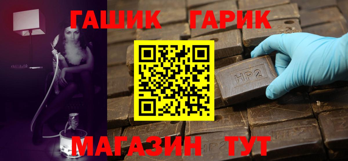 ГАШ хэш Сочи
