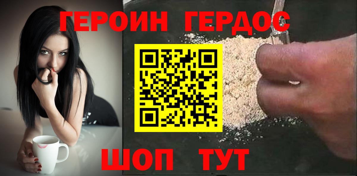 Сочи  Героин Heroin  Вход с VPN 