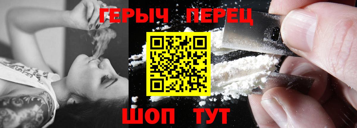Героин герыч Сочи