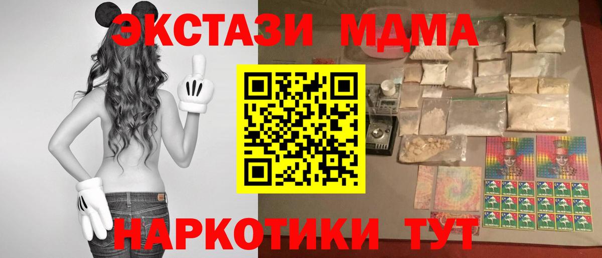 MDMA кристаллы  Вход с VPN  МДМА  MDMA кристаллы  Сочи 