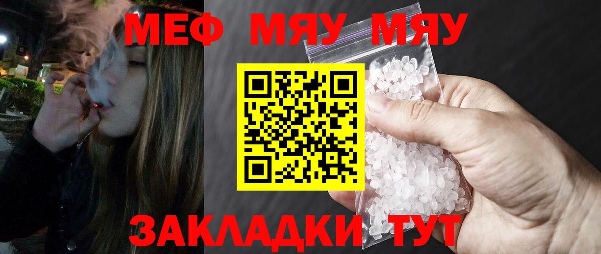 Меф мяу мяу Сочи