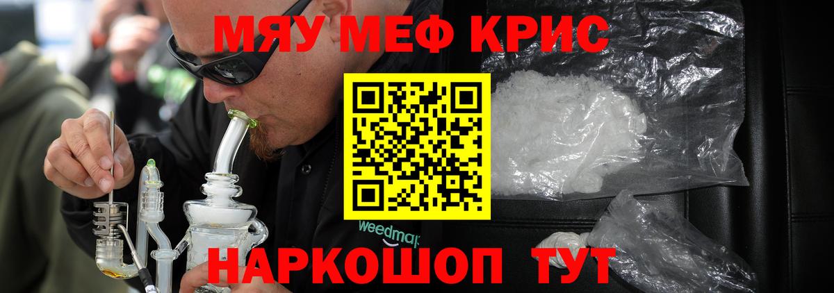 Меф  Вход с VPN  Сочи  МЯУ-МЯУ VHQ 